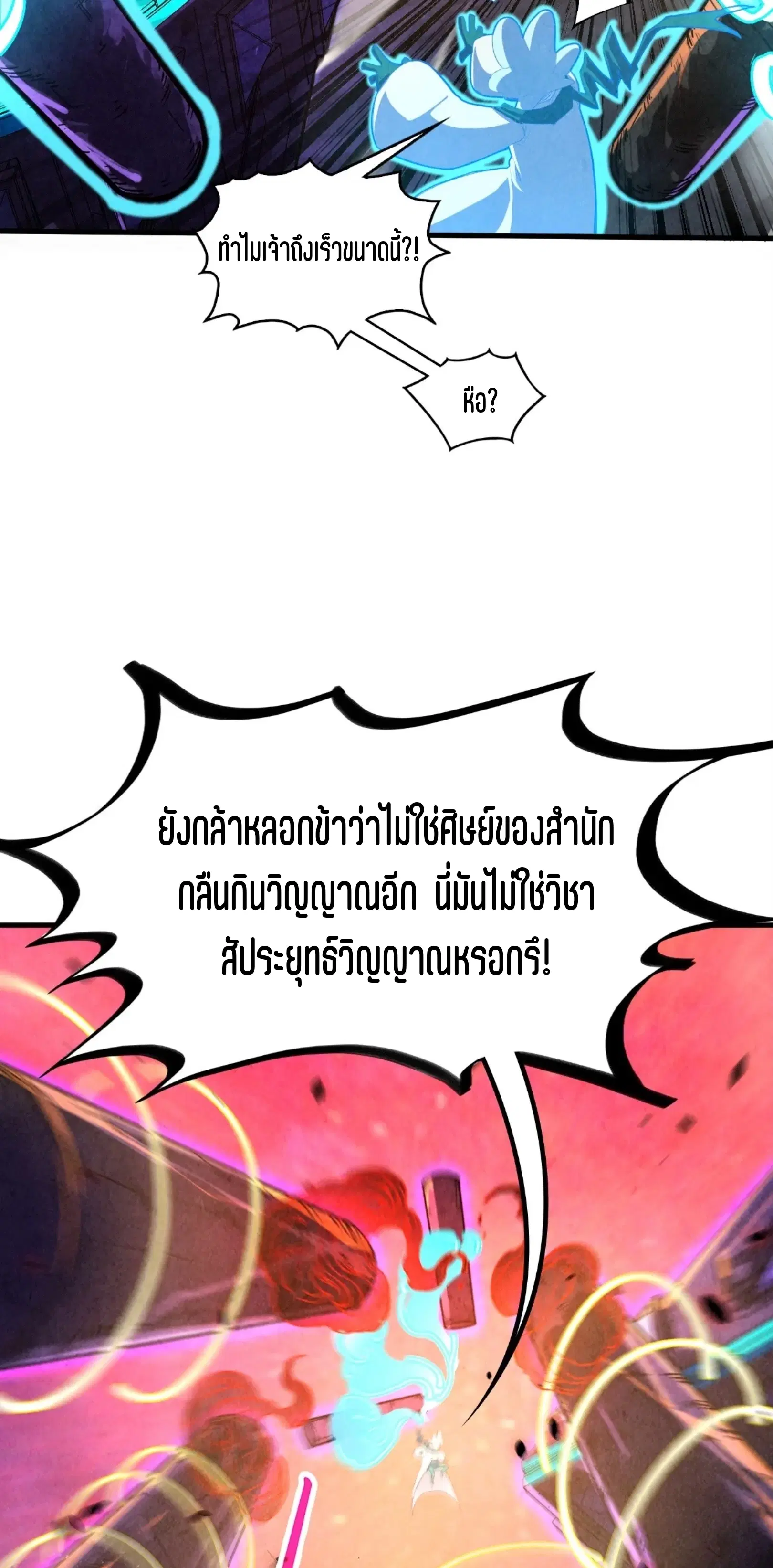 The Eternal Supreme ตอนที่ 384 หน้า 38
