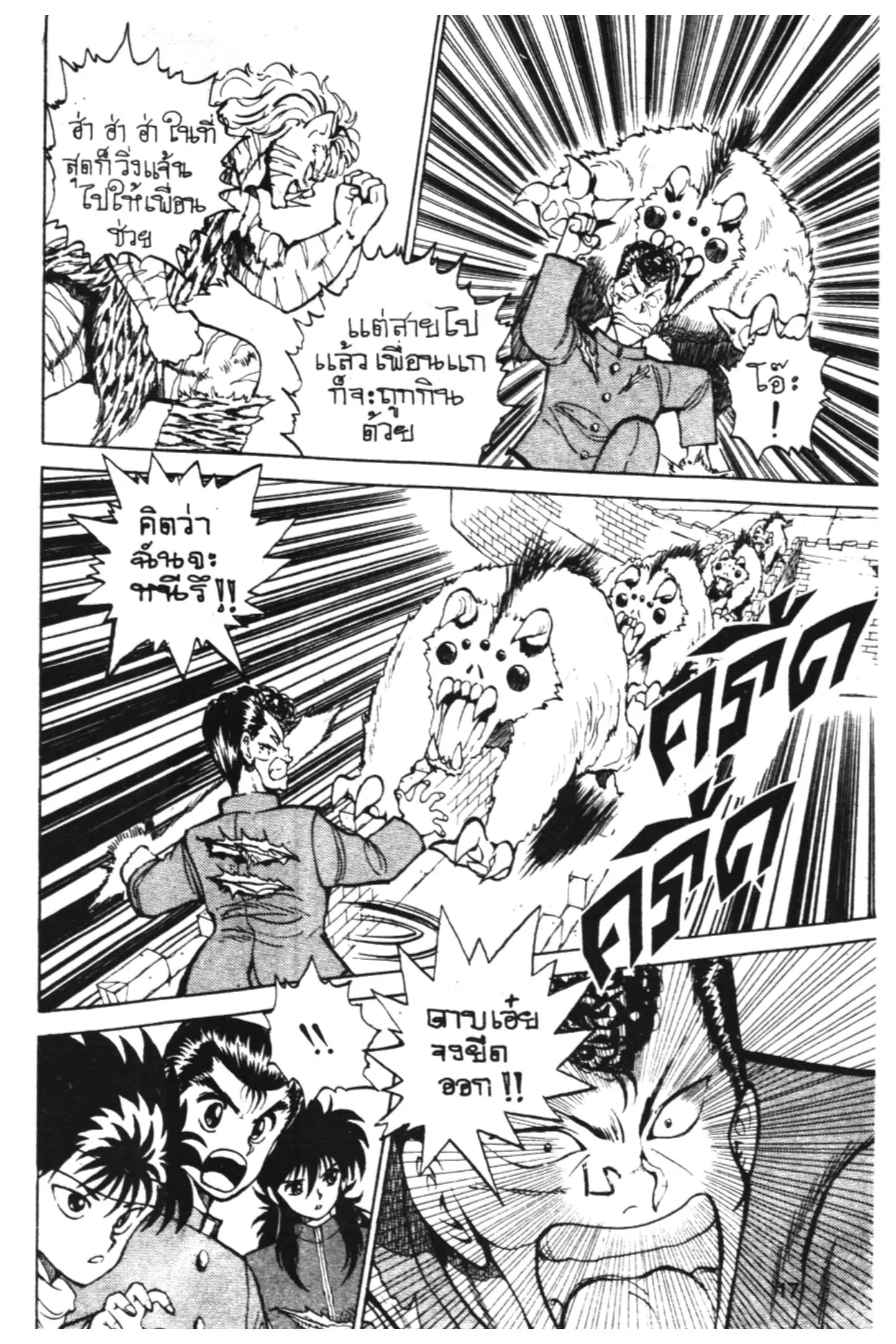 Yu Yu Hakusho ตอนที่ 35 หน้า 15