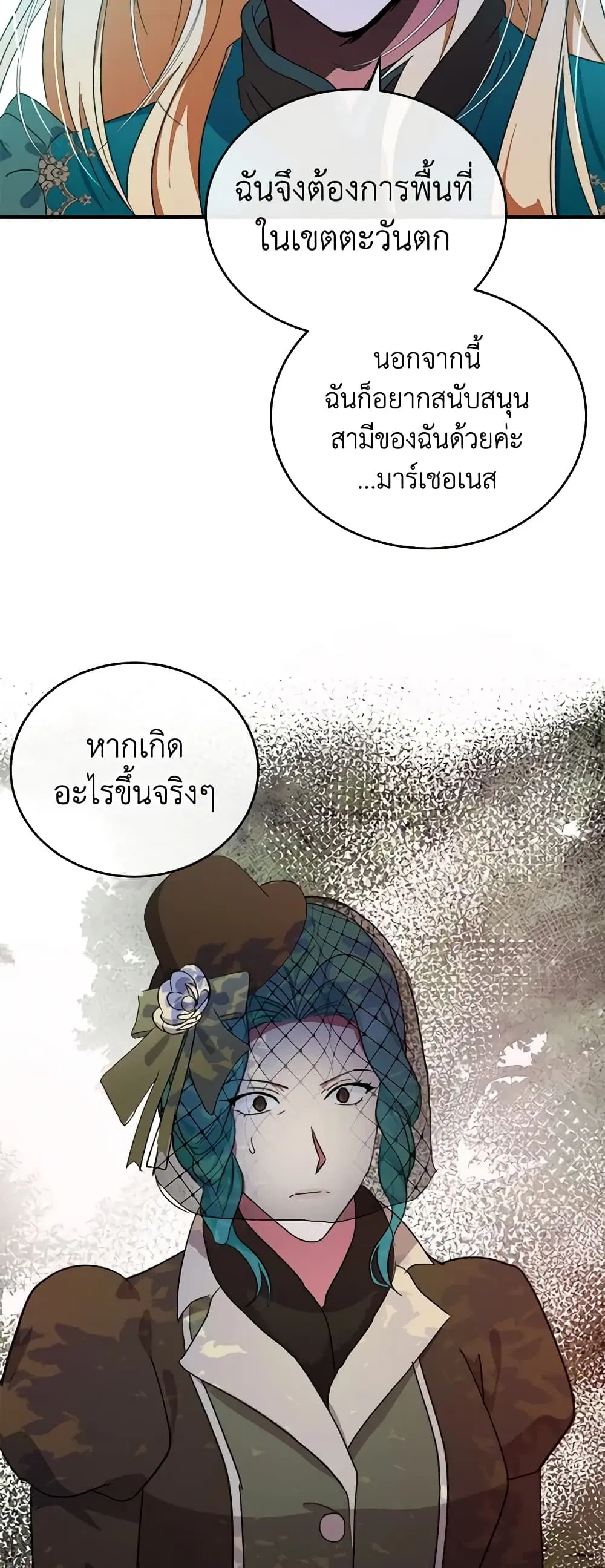The Villainess Lives Again ตอนที่ 93 หน้า 16