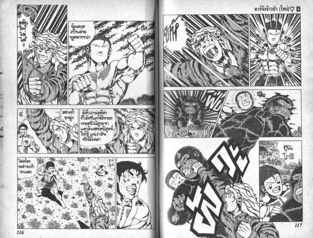 Shin Jungle no Ouja Tar-chan ตอนที่ 34 หน้า 3