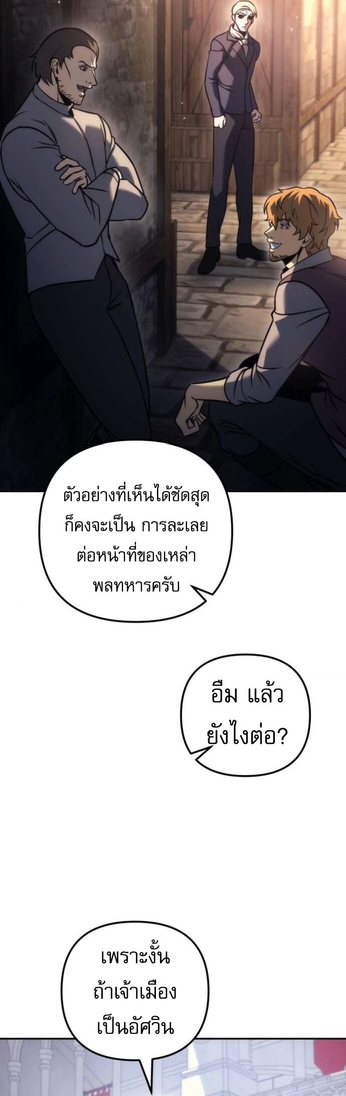 Regressor of the Fallen Family เพลิงสงครามหวนจุติ ตอนที่ 117 หน้า 37