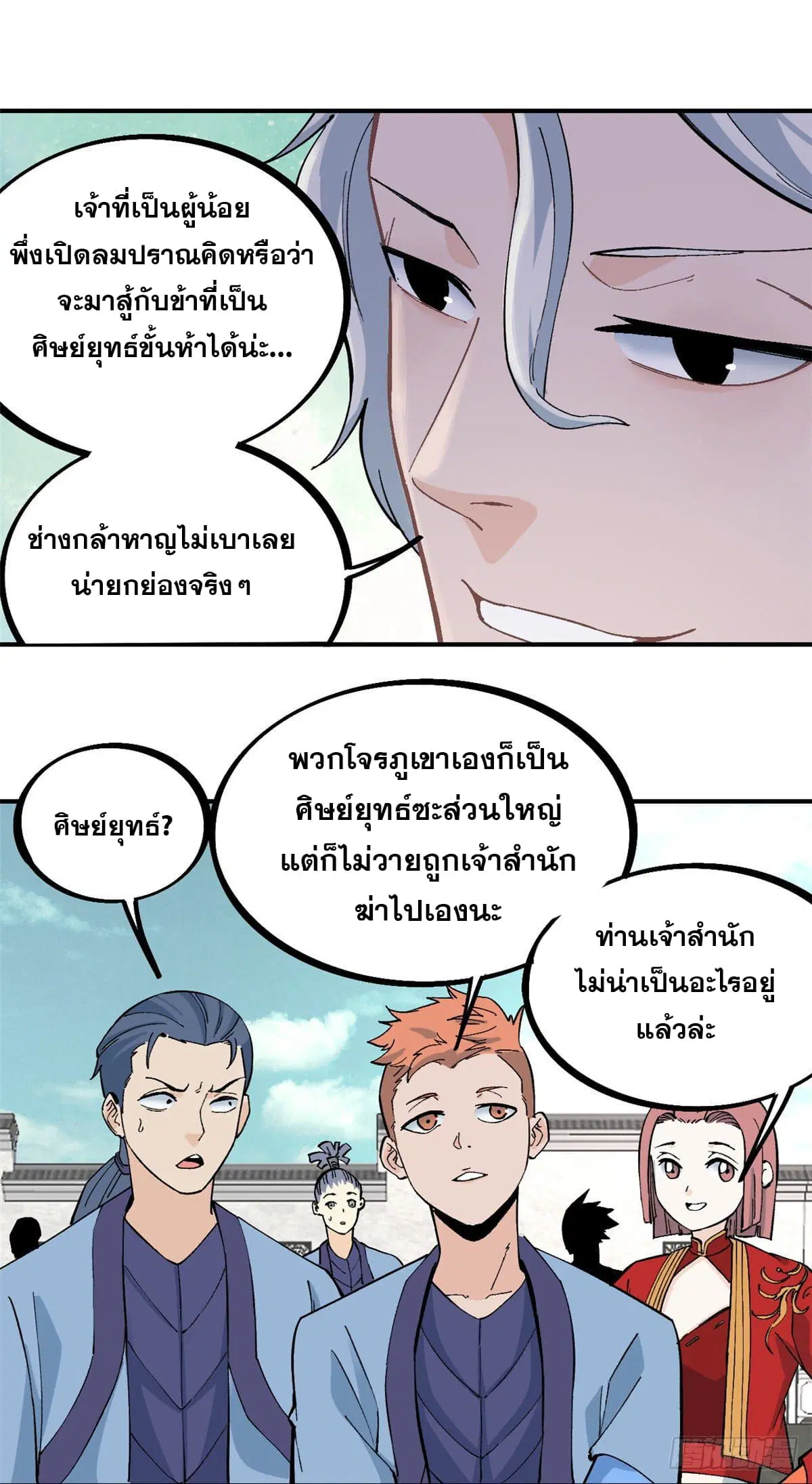 All Hail the Sect Leader ตอนที่ 27 หน้า 17