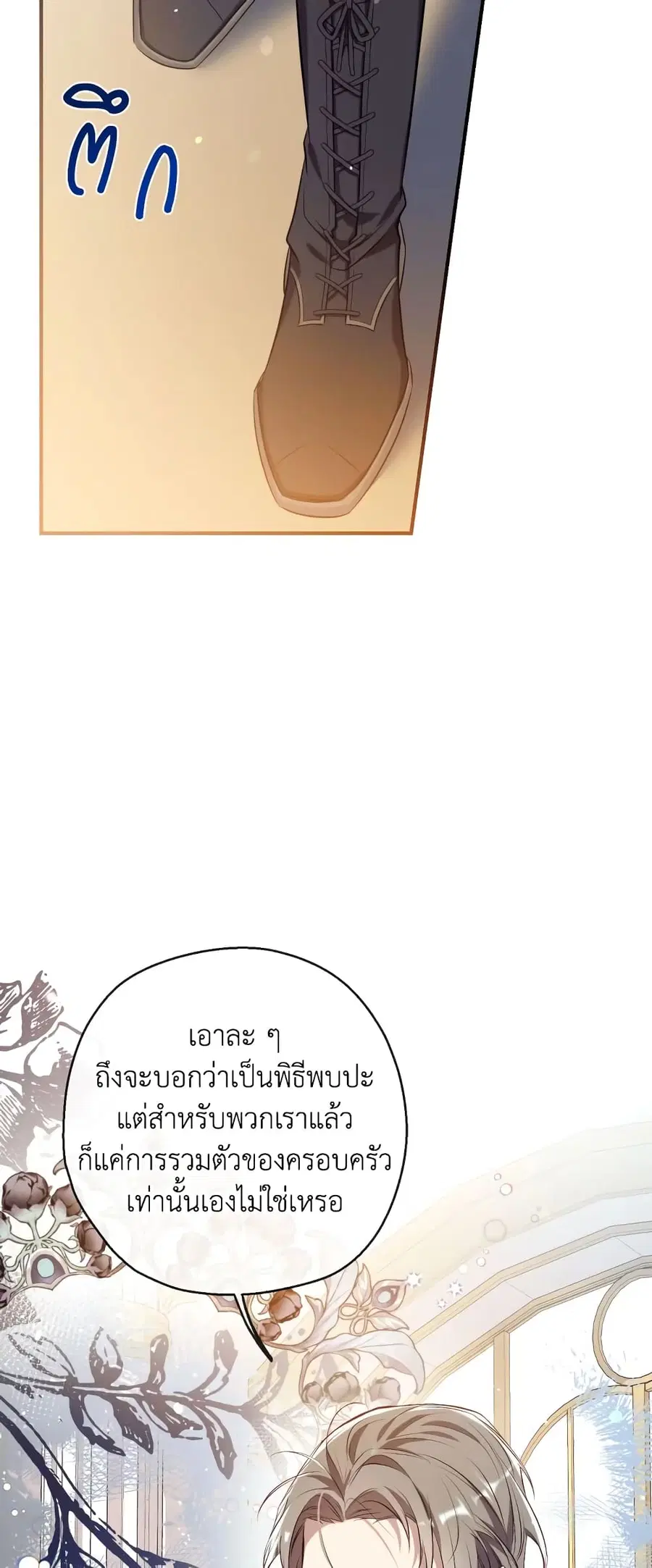 Can We Become a Family? ตอนที่ 74 หน้า 18
