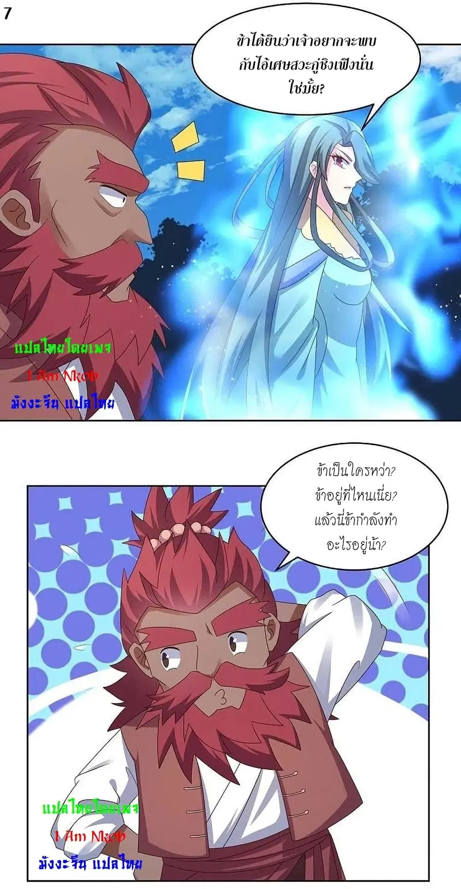 Above All Gods ตอนที่ 228 หน้า 9