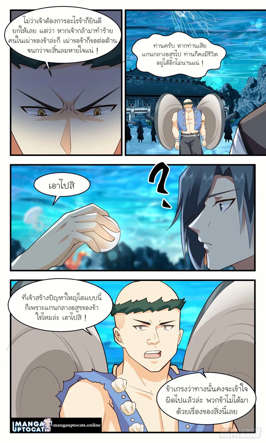 Martial Peak ตอนที่ 2490 หน้า 6