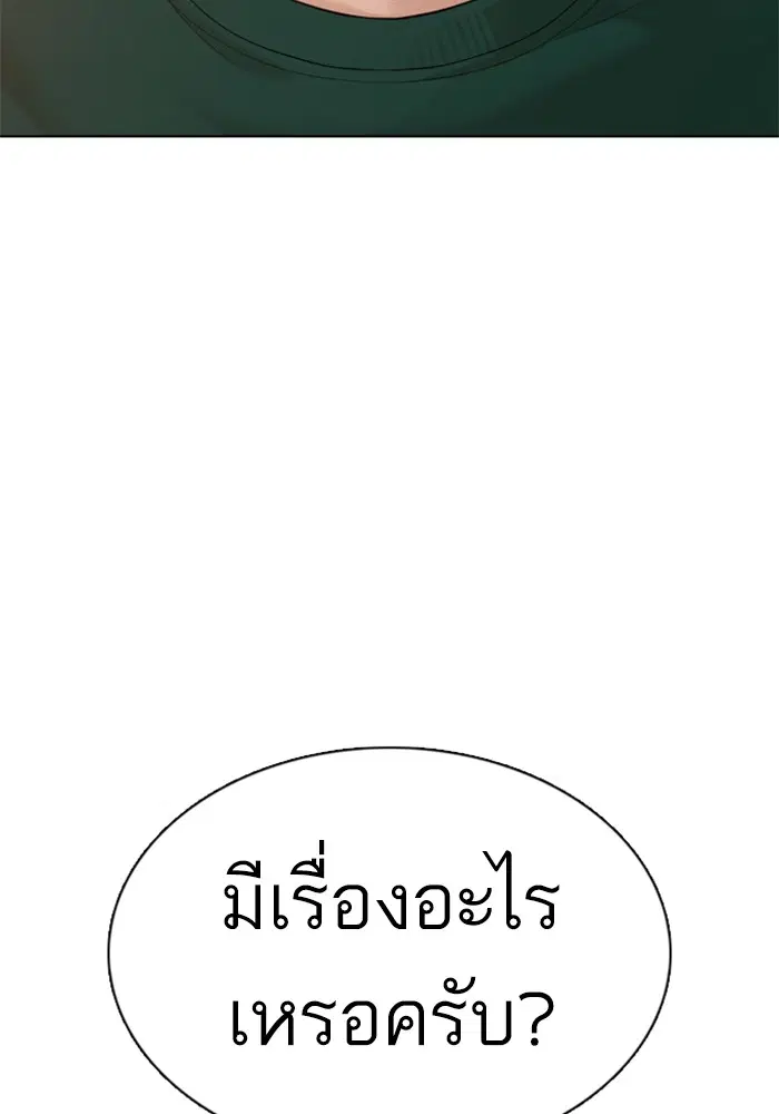 How to Fight ตอนที่ 68 หน้า 103