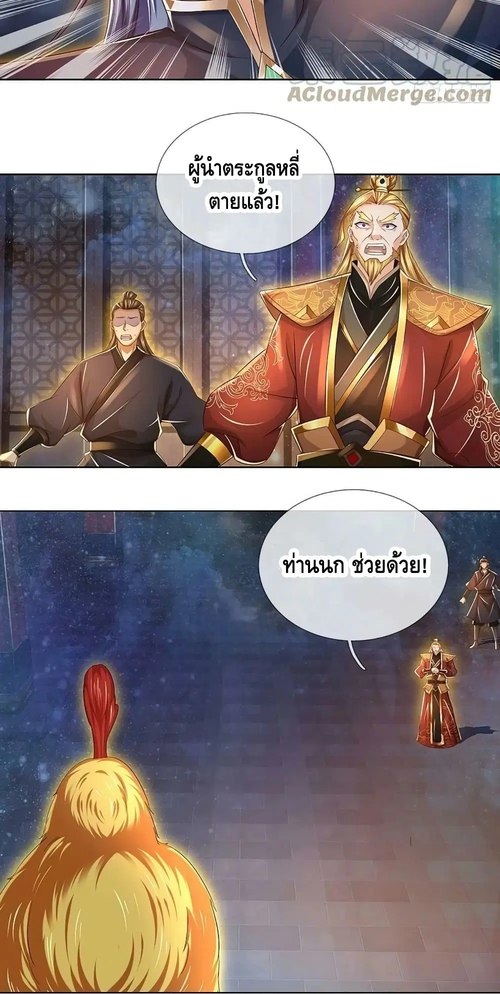 Opening to Supreme Dantian ตอนที่ 147 หน้า 27