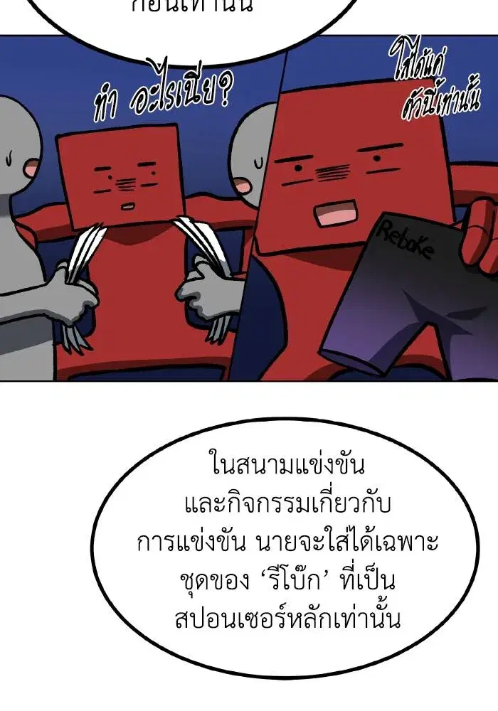 King of the Octagon ตอนที่ 83 หน้า 67