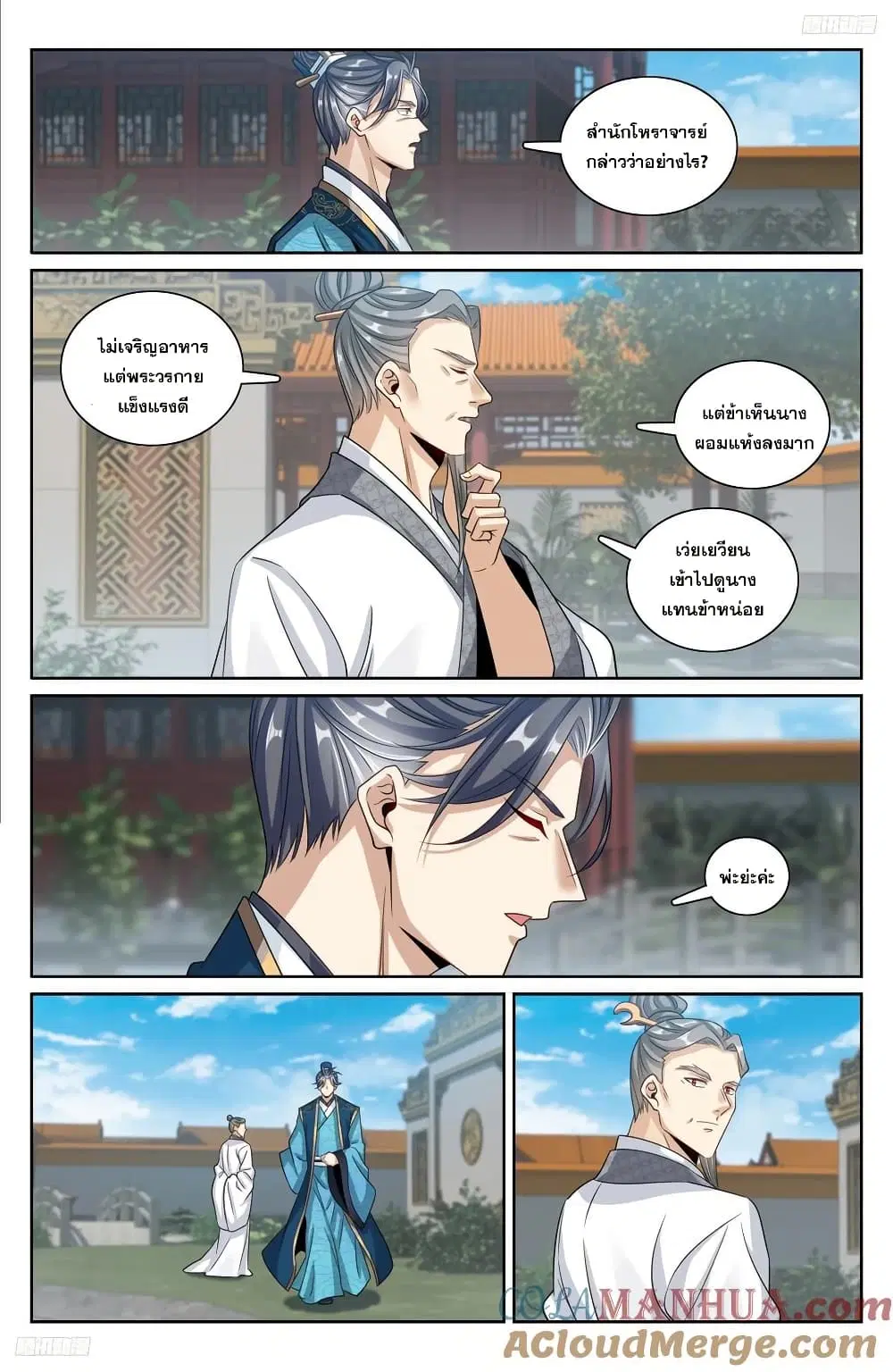 Nightwatcher ตอนที่ 214 หน้า 4