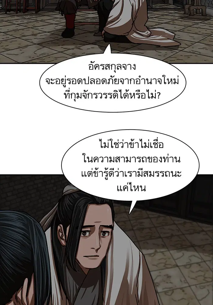 Escort Warrior ตอนที่ 208 หน้า 72