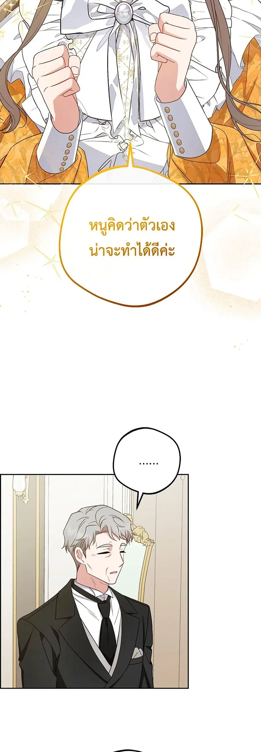 The Villainess Is Shy In Receiving Love – นางร้ายขี้อายเมื่อได้รับความรัก ตอนที่ 67 หน้า 6