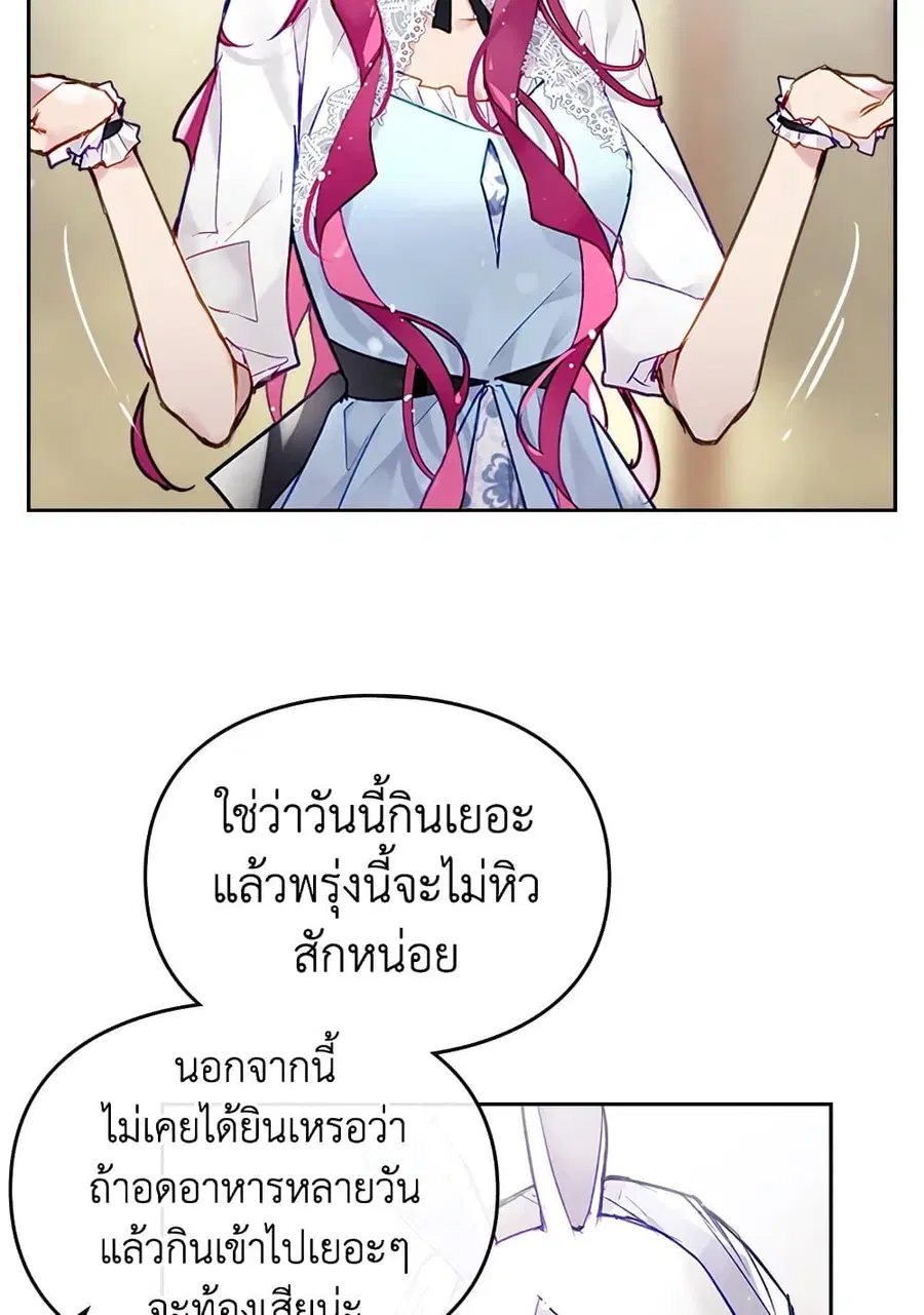 Death Is The Only Ending For The Villainess ตอนที่ 112 หน้า 11