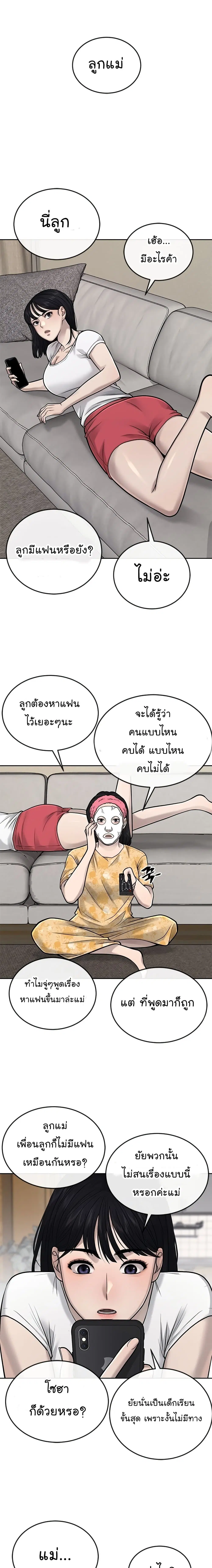 Quest Supremacy ตอนที่ 36 หน้า 27