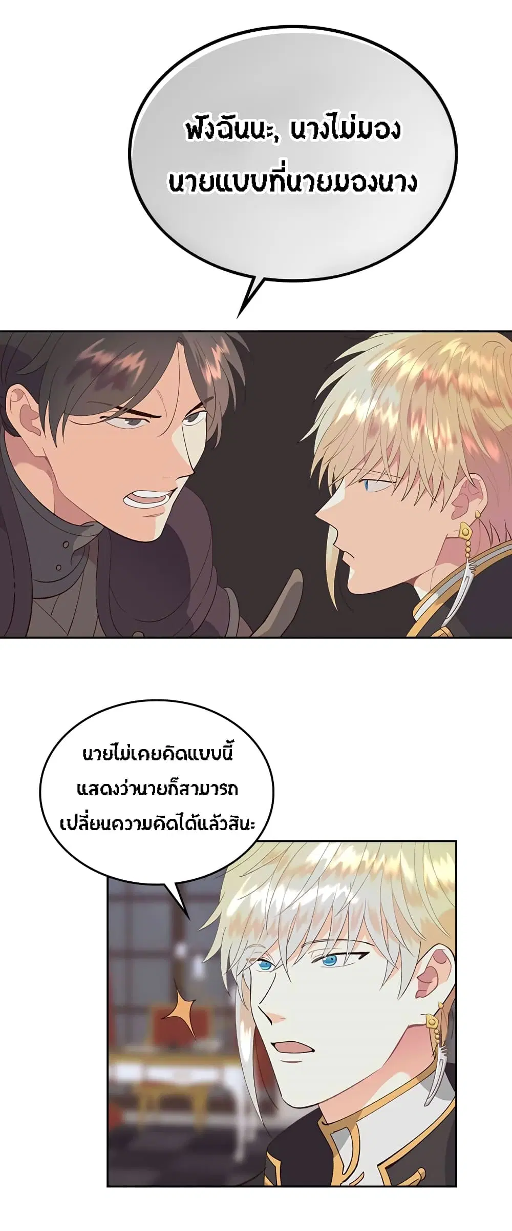 The Knight and Her Emperor ตอนที่ 45 หน้า 28