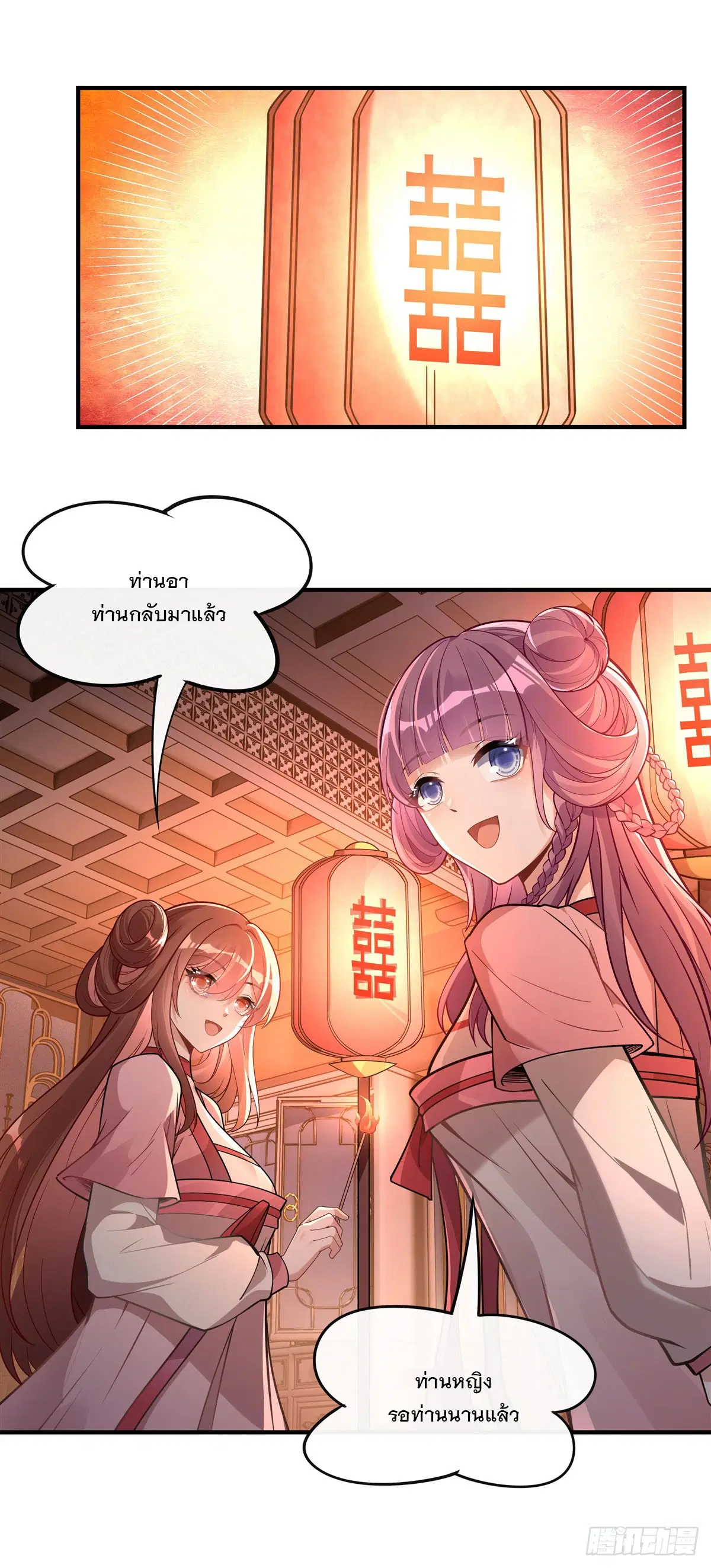 My Female Disciples are all Future Masters of the Heavens ตอนที่ 158 หน้า 12