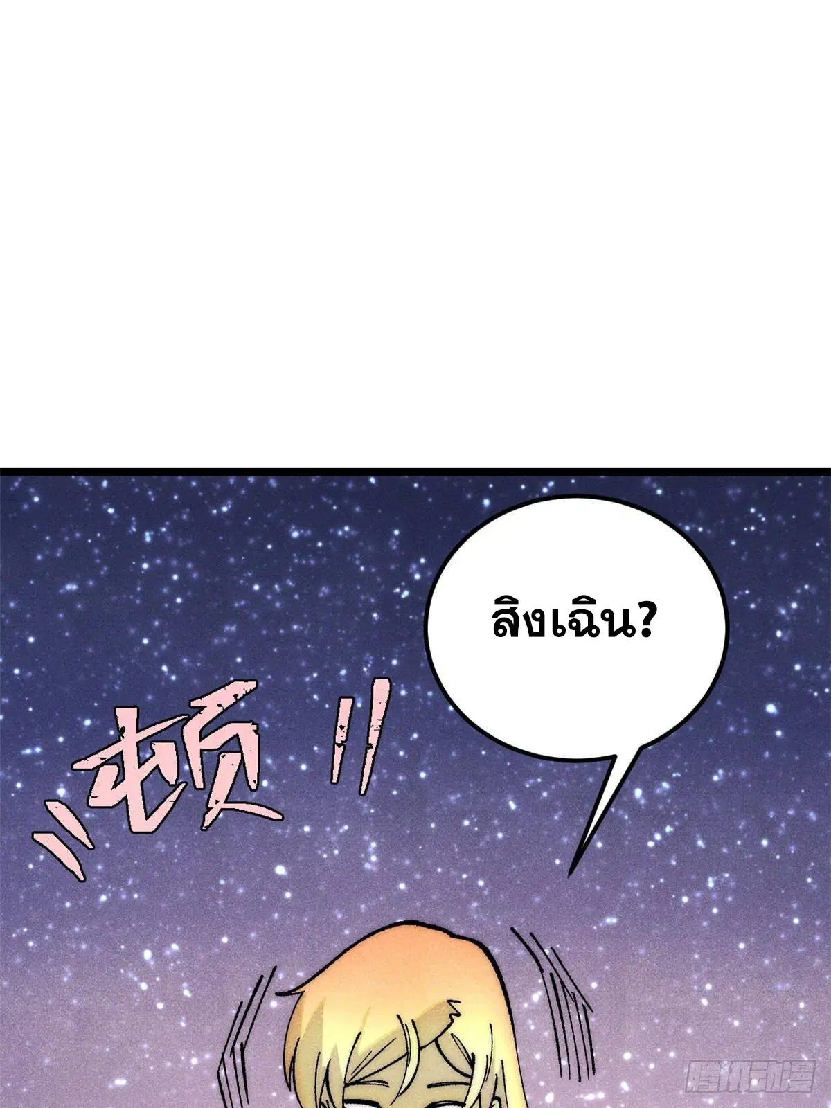 All Hail the Sect Leader ตอนที่ 293 หน้า 47