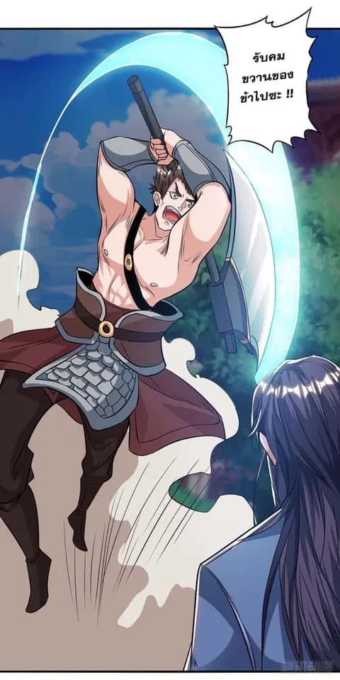 Reborn 80,000 years ตอนที่ 145 หน้า 23