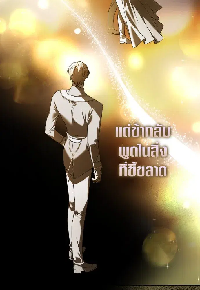Your Throne ตอนที่ 236 หน้า 83