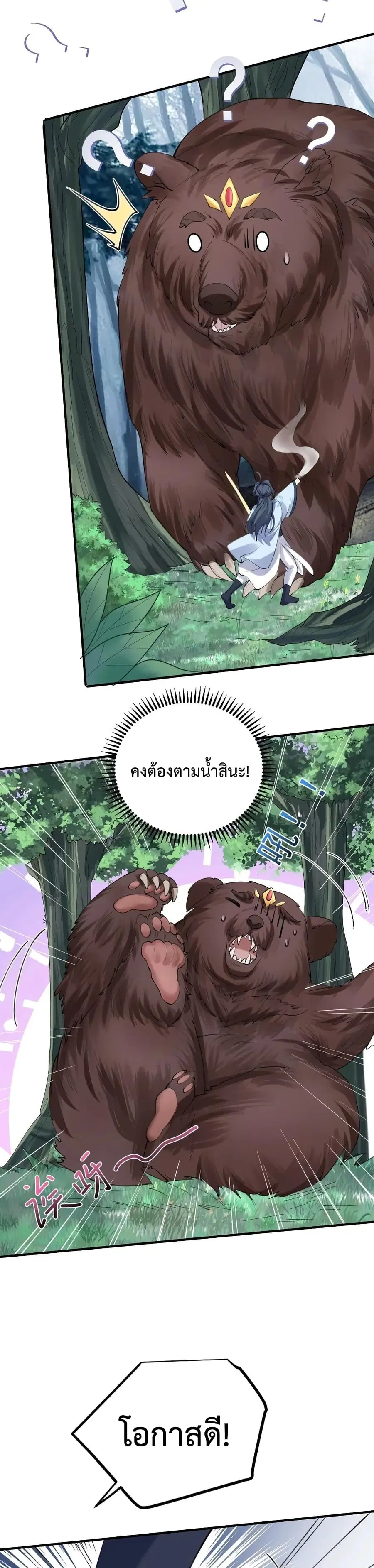 Am I Invincible ตอนที่ 53 หน้า 9