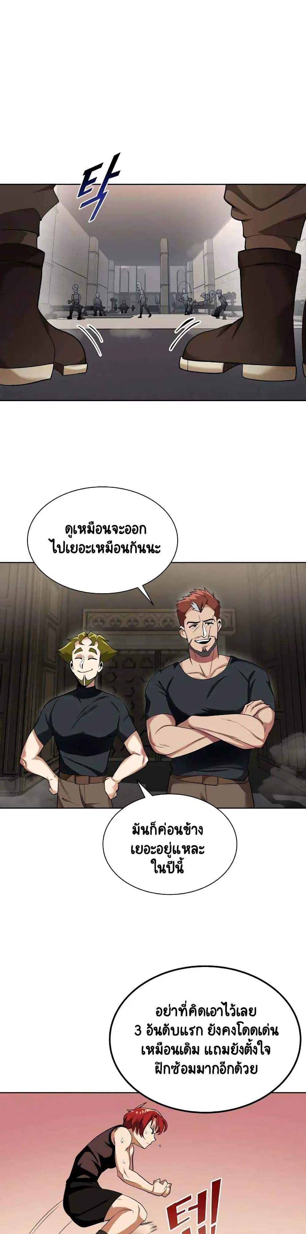 The Lazy Lord Masters the Sword ตอนที่ 6 หน้า 15