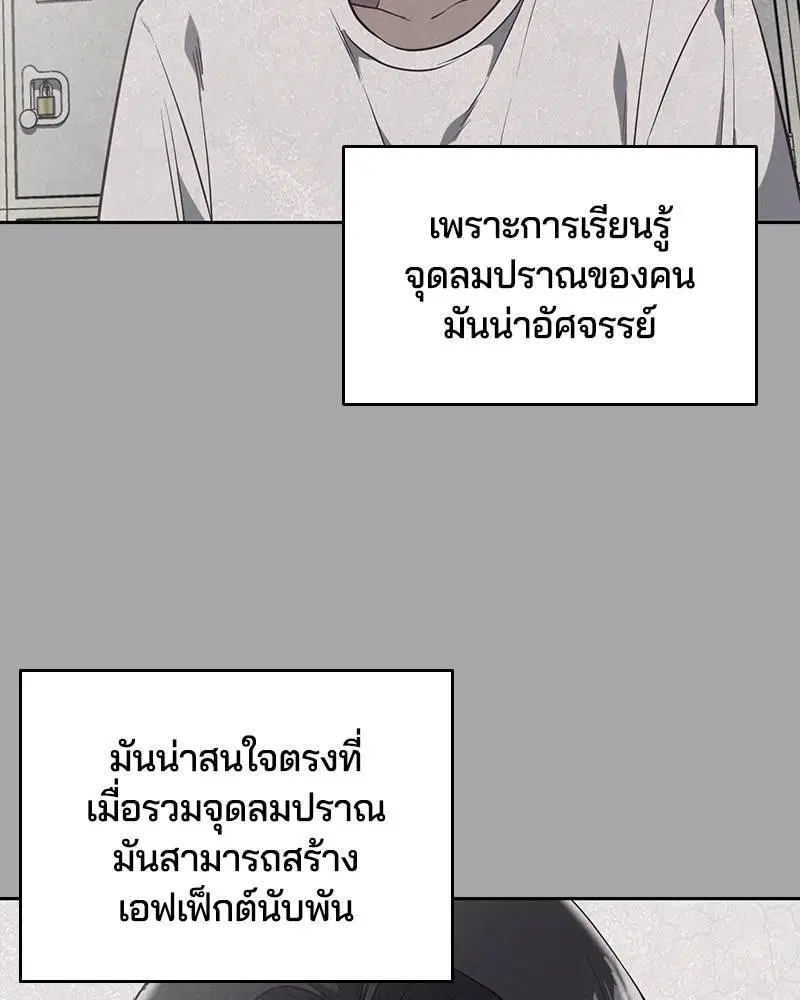 The Boy of Death ตอนที่ 90 หน้า 72