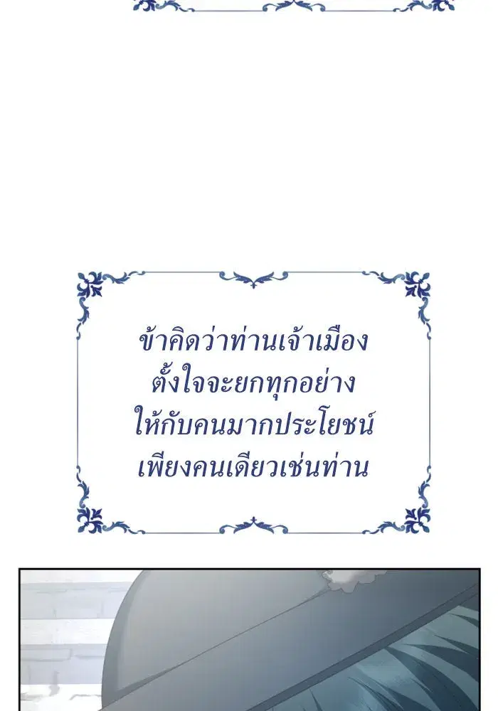 Your Throne ตอนที่ 142 หน้า 184