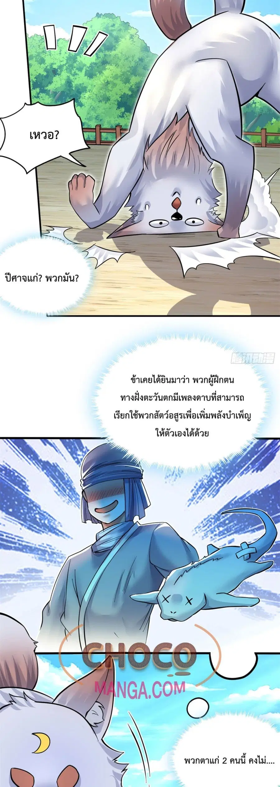 I Can Become A Sword God ตอนที่ 34 หน้า 18