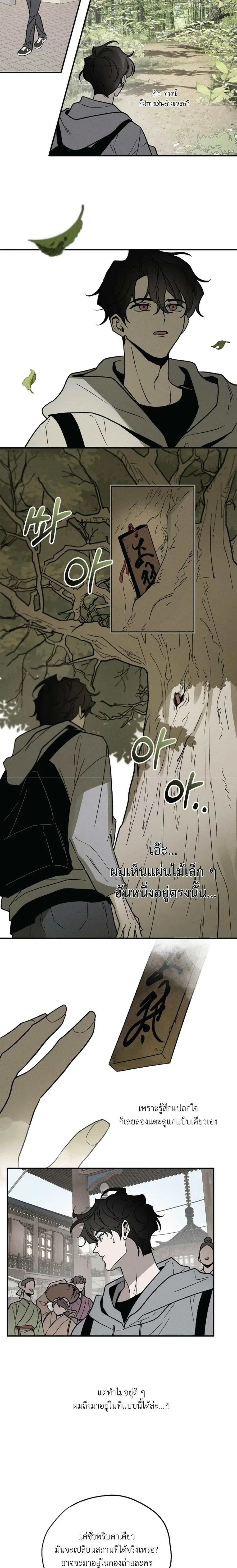Master of Another World – นายทาสต่างโลก ตอนที่ 1 หน้า 3