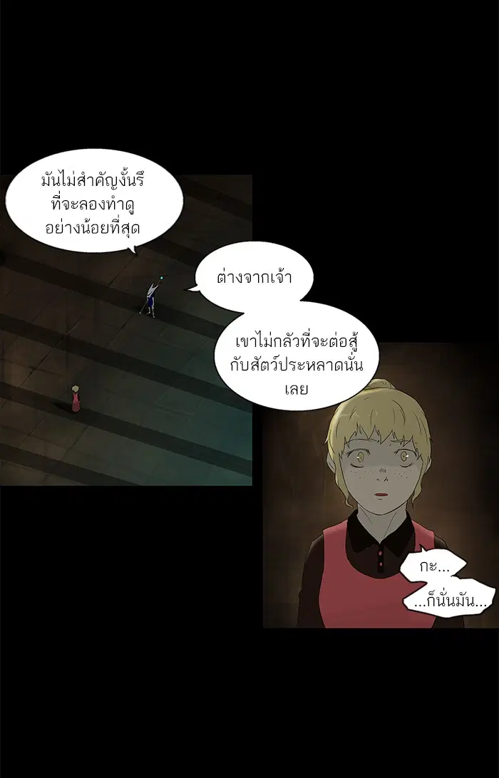 Tower of God ตอนที่ 77 หน้า 59
