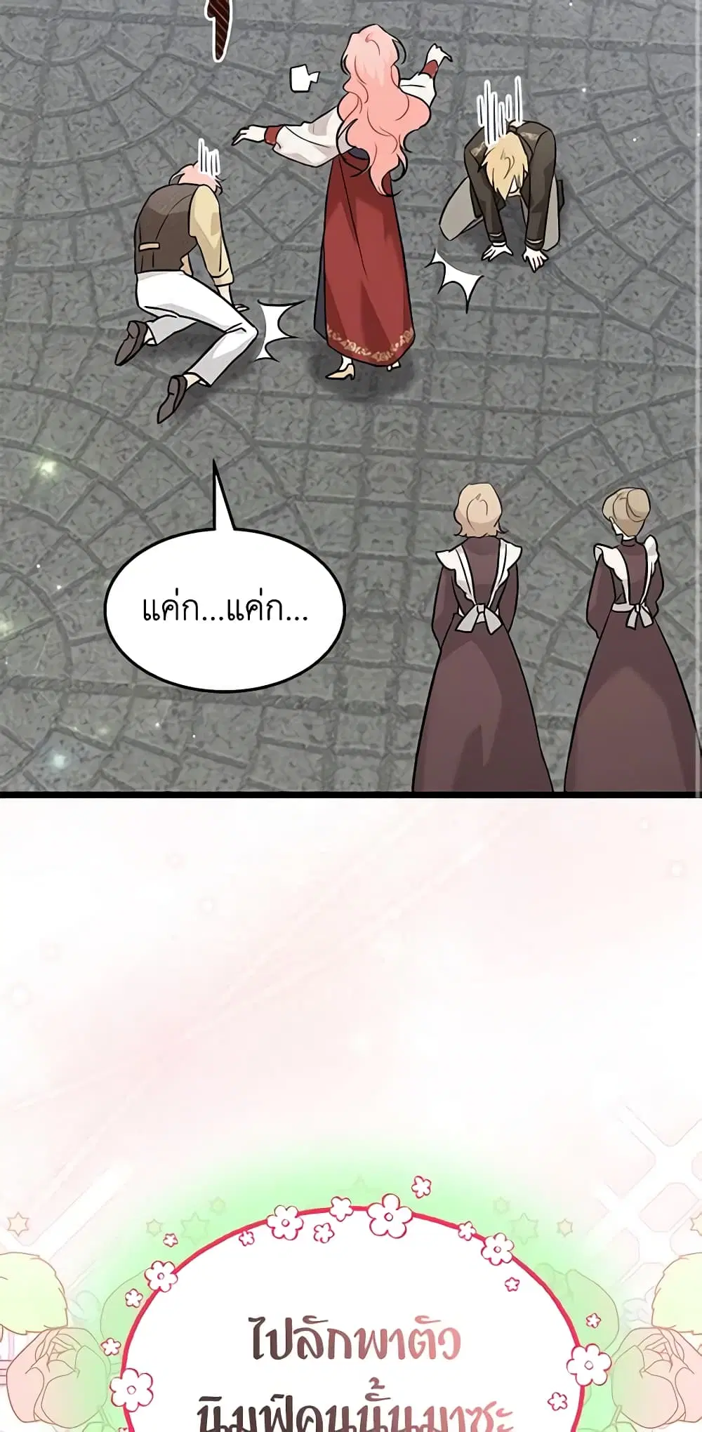 The Symbiotic Relationship Between a Panther and a Rabbit ตอนที่ 94 หน้า 45