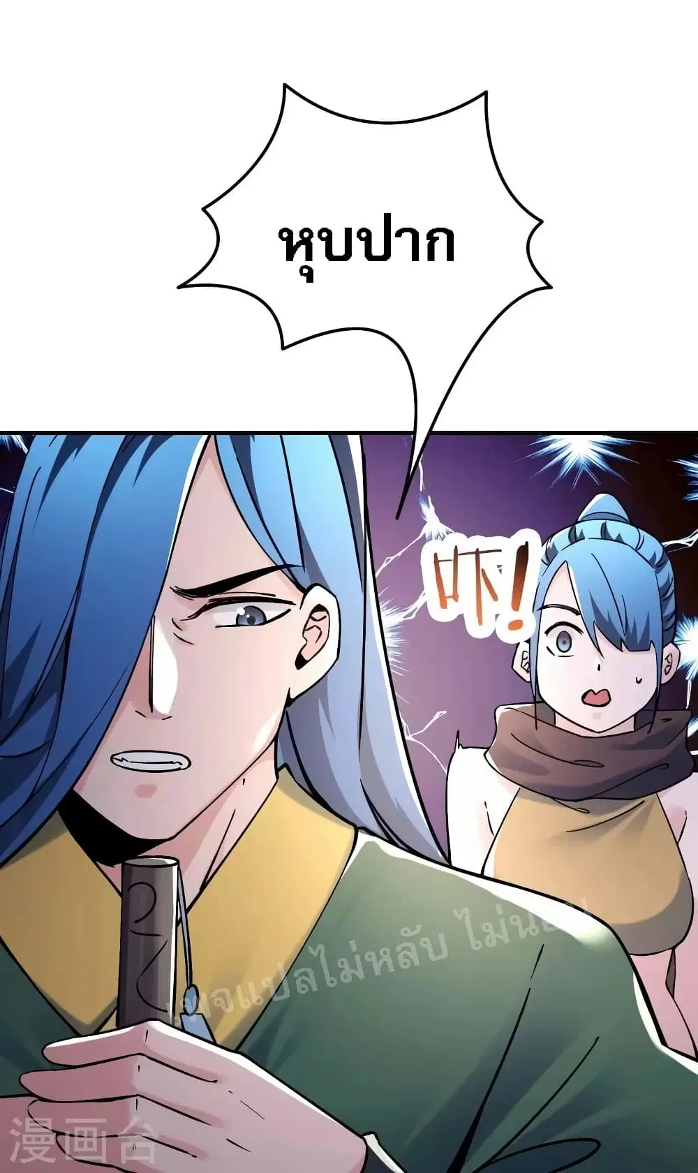 My Harem is All Female Students ตอนที่ 106 หน้า 25