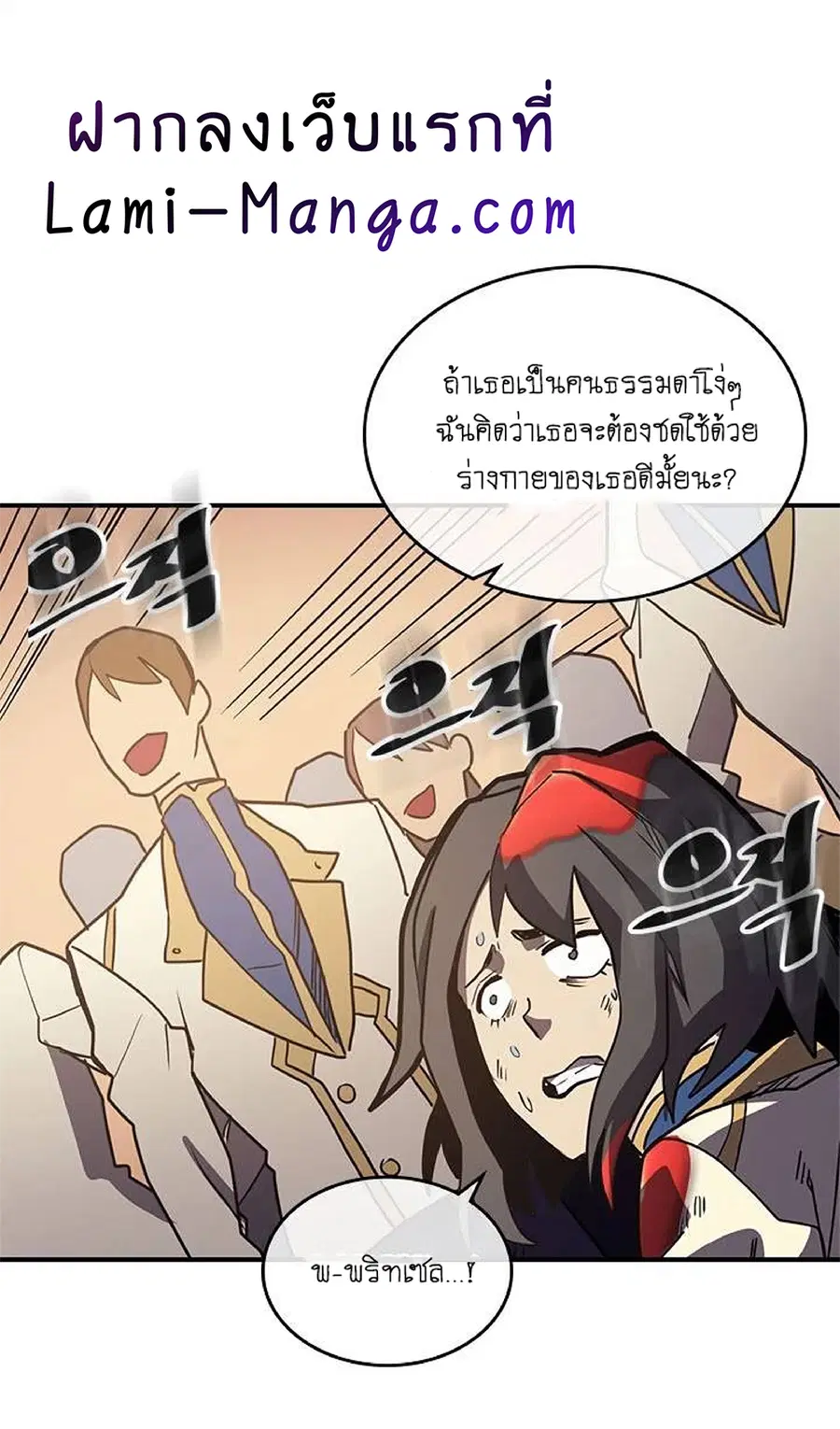 A Returner’s Magic Should Be Special ตอนที่ 105 หน้า 53