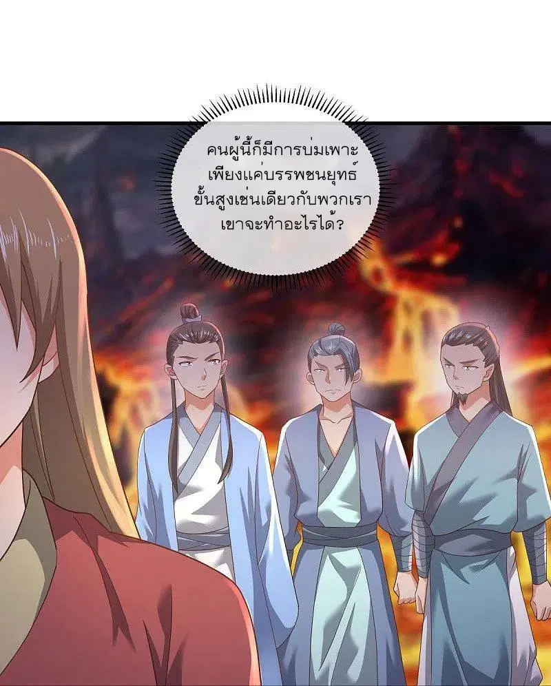 Peerless Battle Spirit ตอนที่ 521 หน้า 9