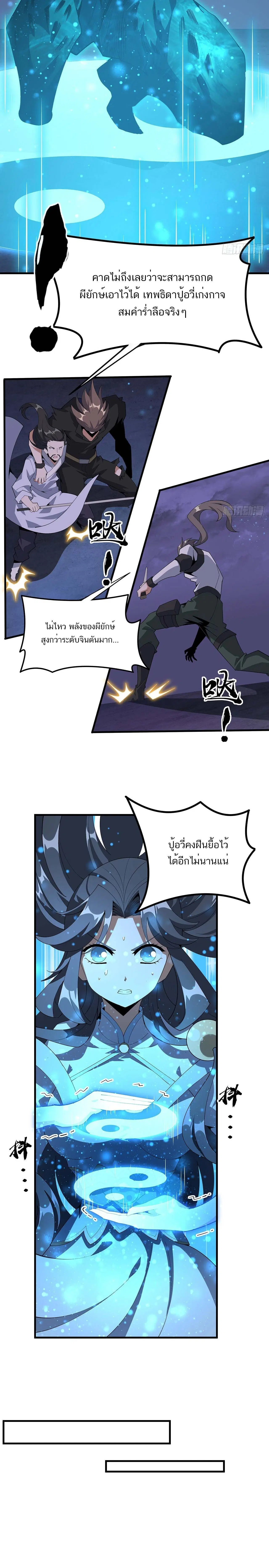 The First Sword of the Earth ตอนที่ 135 หน้า 8