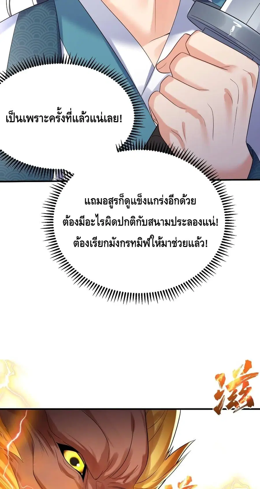 Am I Invincible ตอนที่ 110 หน้า 20