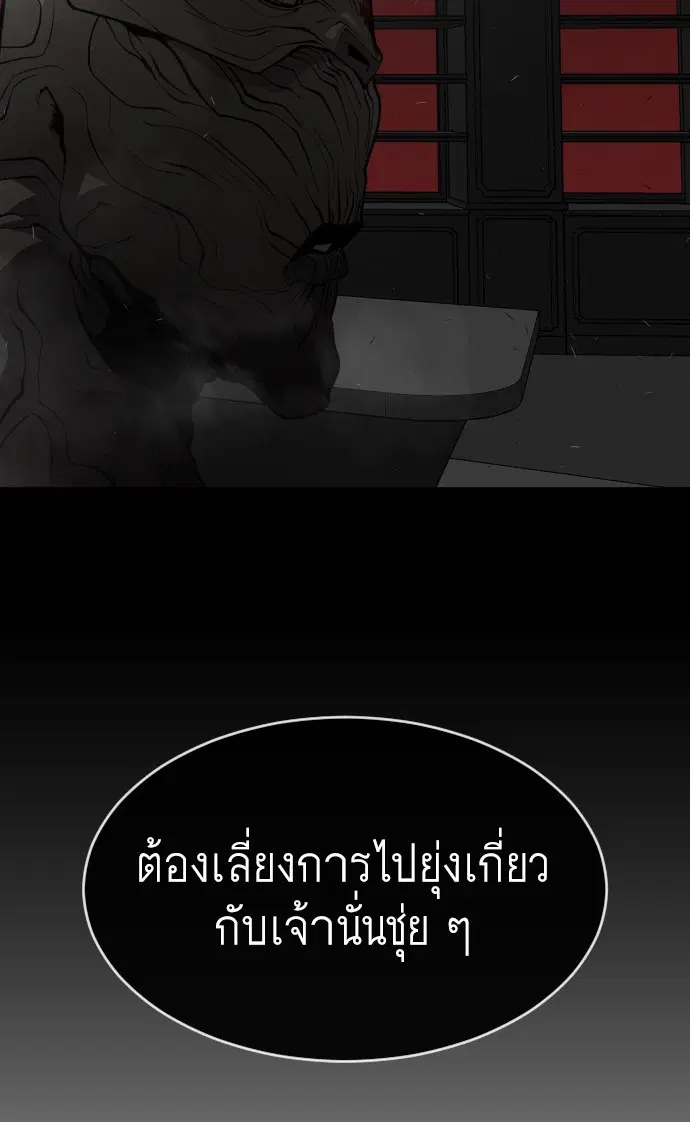 Superhuman Era ตอนที่ 98 หน้า 136