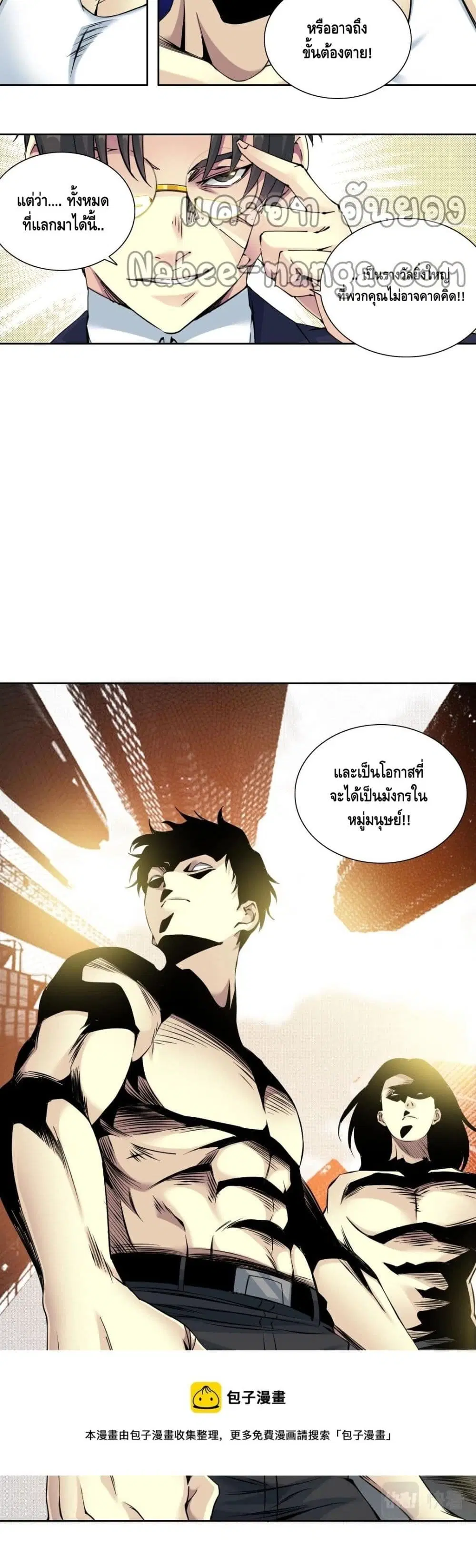 The Eternal Club ตอนที่ 81 หน้า 15