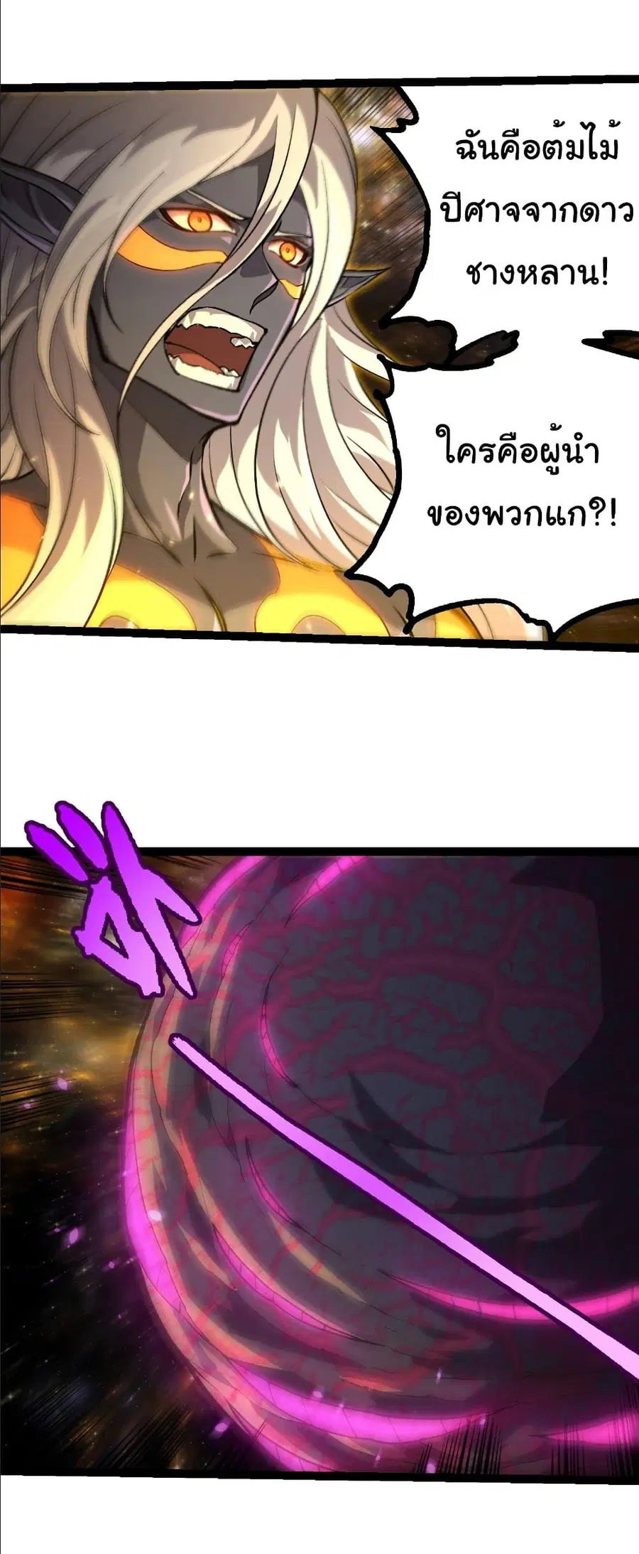 Evolution Begins With A Big Tree ตอนที่ 384 หน้า 6