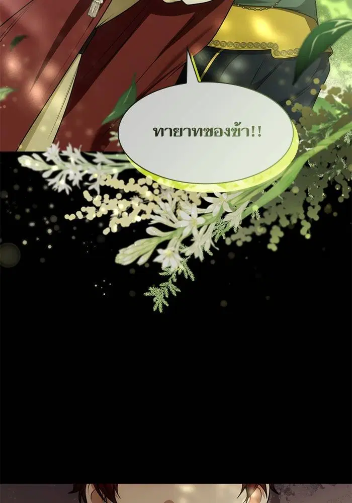 Sister I Am the Queen in This Life ตอนที่ 39 หน้า 58