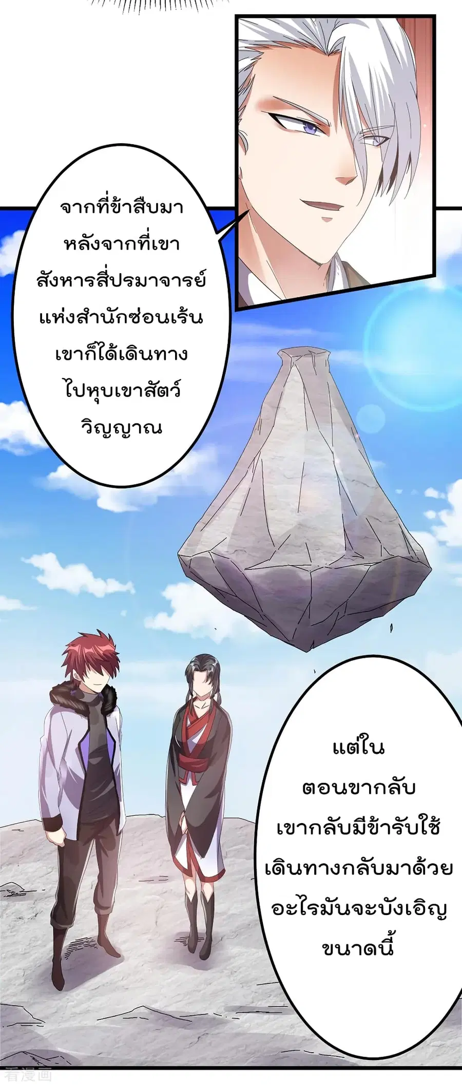 Immortal King of City ตอนที่ 95 หน้า 23