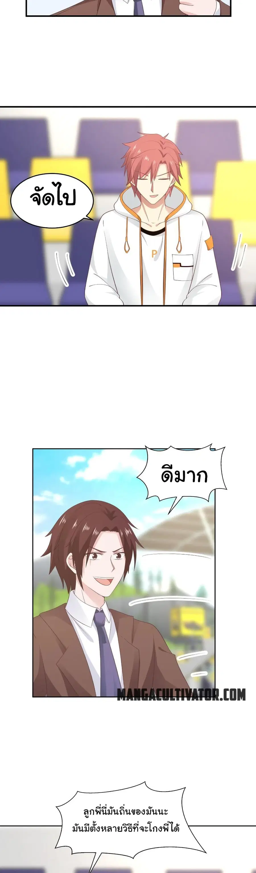 I Have a Dragon in My Body ตอนที่ 282 หน้า 8