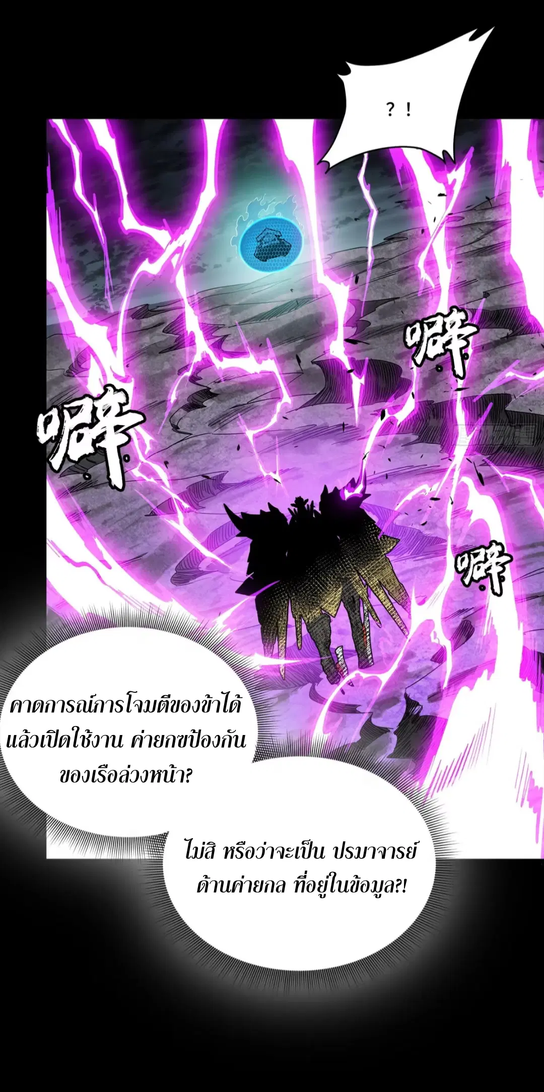 Legend of Star General ตอนที่ 245 หน้า 62