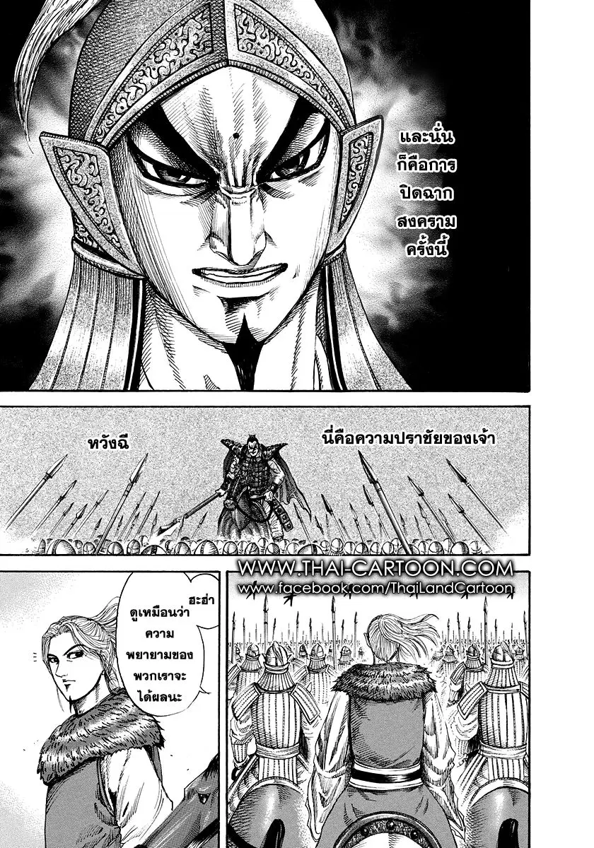 Kingdom ตอนที่ 167 หน้า 9