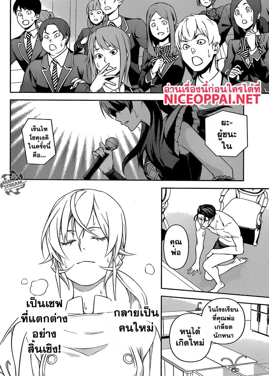 Shokugeki no Soma ตอนที่ 262 หน้า 14