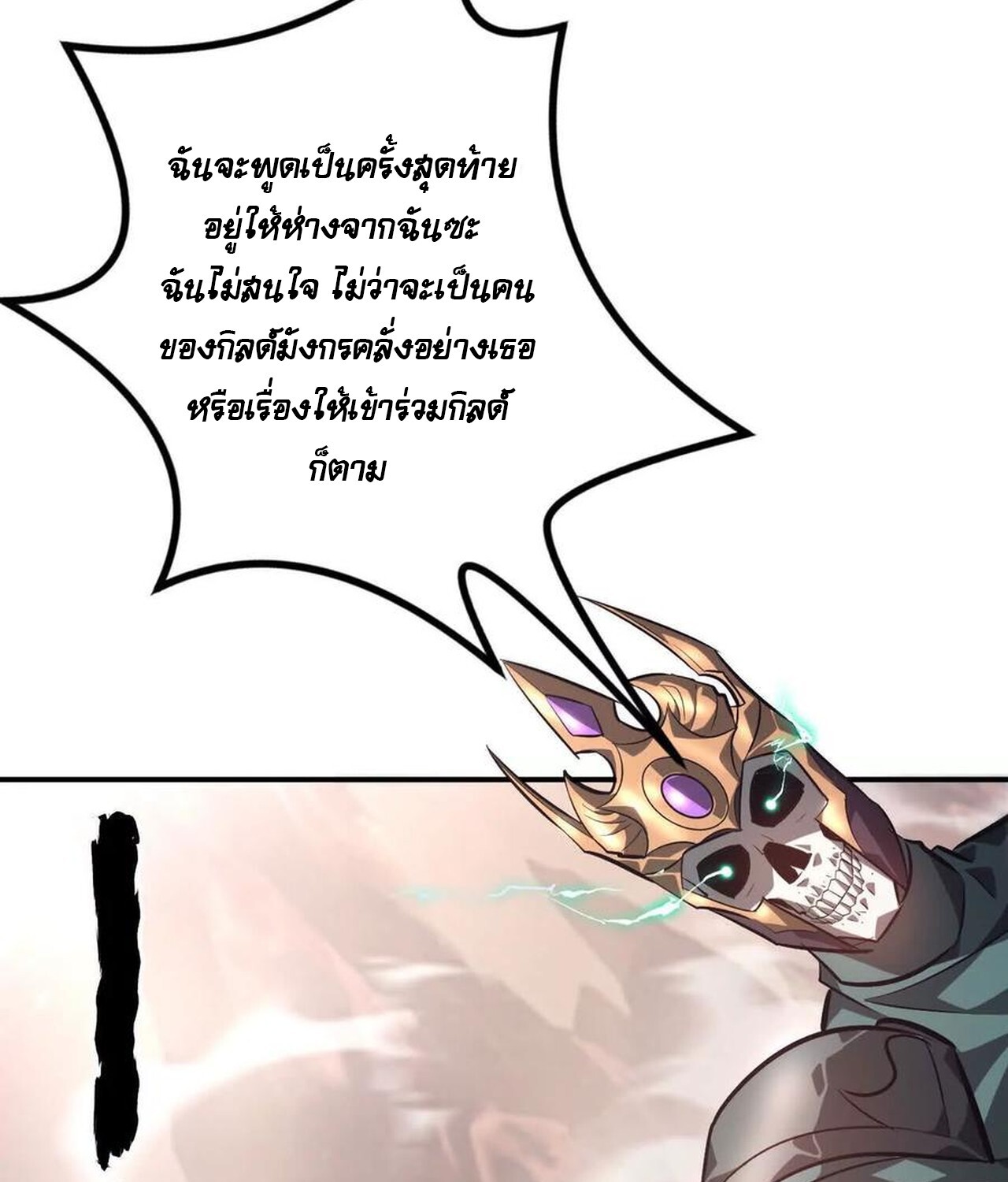 Unparalleled in the Online Gaming World ยอดคน ณ โลกออนไลน์ ตอนที่ 47 หน้า 25