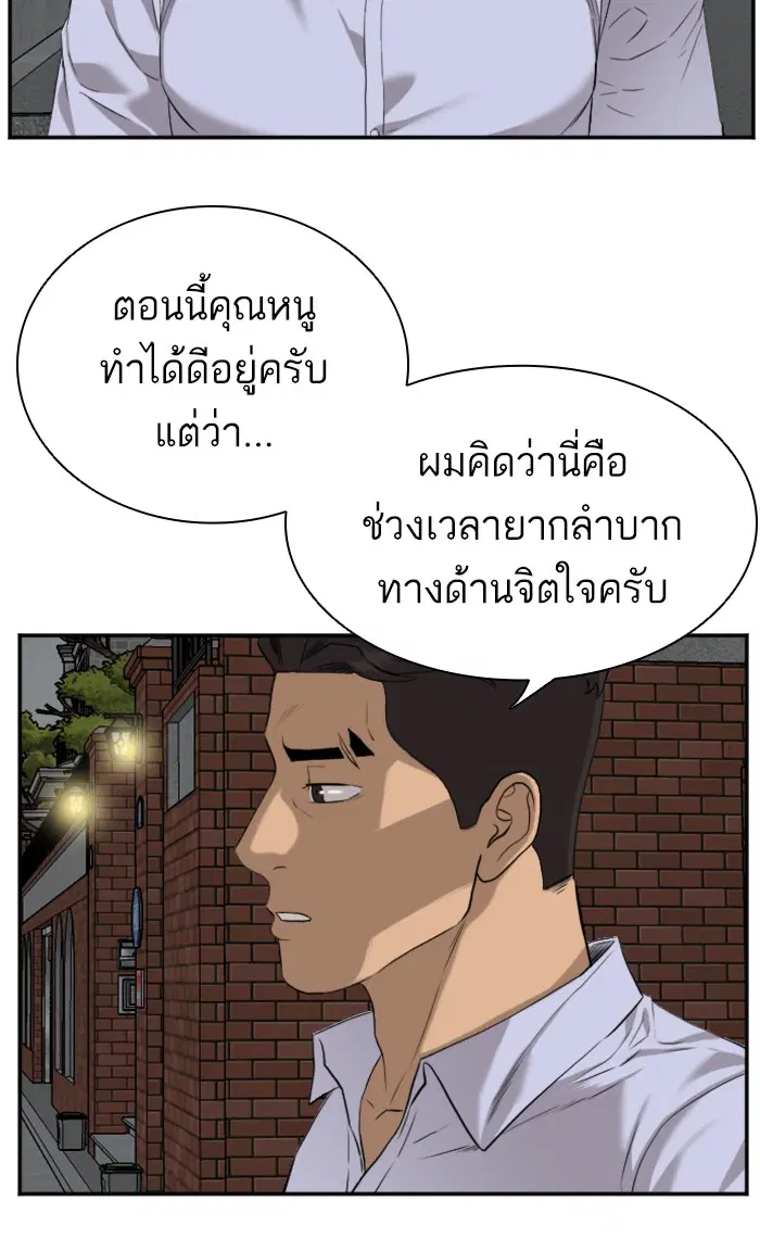 Bad Guy ตอนที่ 87 หน้า 12