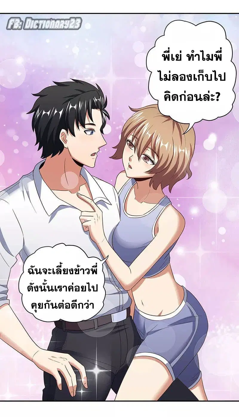 The Super Doctor From 2089 ตอนที่ 56 หน้า 7