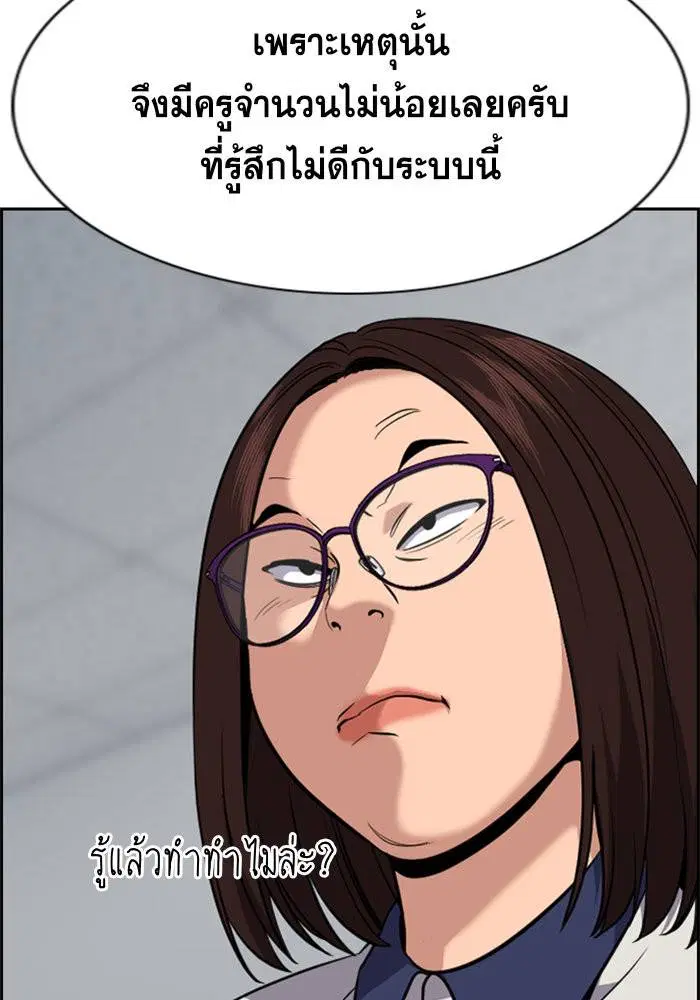 True Education ตอนที่ 85 หน้า 108