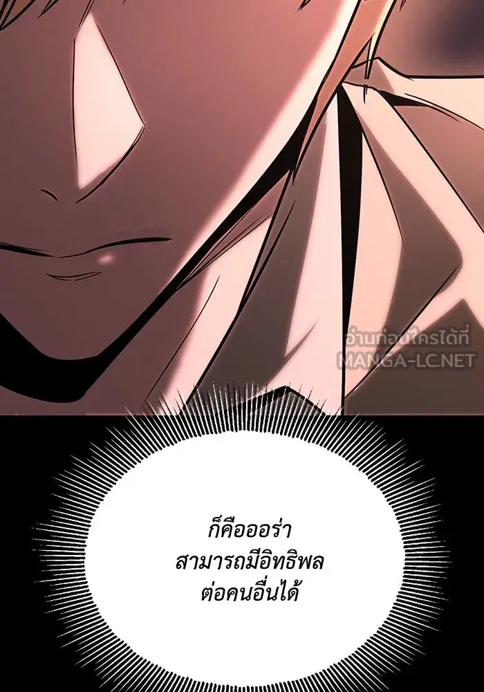 The Lazy Lord Masters the Sword ตอนที่ 122 หน้า 18