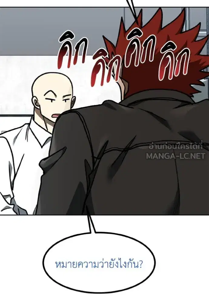 King of the Octagon ตอนที่ 182 หน้า 111